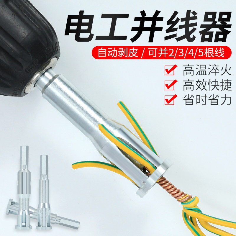 自动剥皮接线器快接头并线神器并线器电工接线端子电线拼线免剥皮