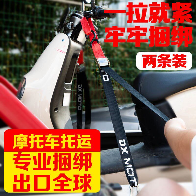 专业摩托车托运捆绑带固定绳一拉紧两条装压扣登山扣涤纶织带组合