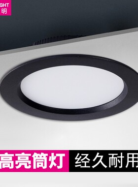 LED黑色筒灯4寸18瓦嵌入式商用高亮天花灯5寸24w开孔12cm黑边孔灯