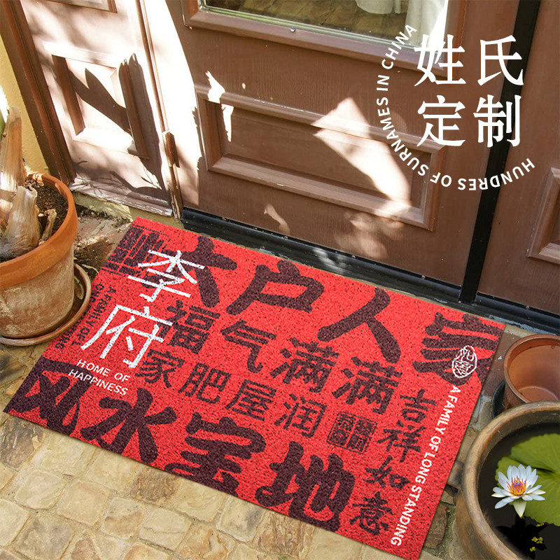 定制姓氏门口丝圈地垫入户门脚垫防滑地垫客厅进门垫家用pvc地垫