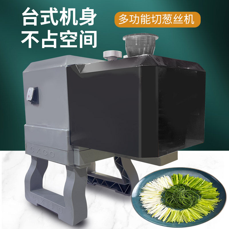 商用葱丝机奥倍斯电动切葱丝机全自动烤鸭切葱丝刀芹菜笋尖切丝