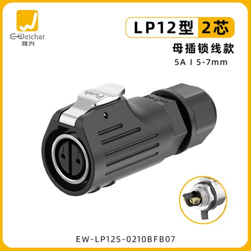 EW-LP12型反装免焊接法兰孔防水航空插头2-3芯工业插拔电源连接器