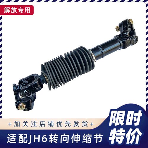 适用解放jh6转向柱下节方向机杆方向机伸缩叉传动轴青岛原厂配件