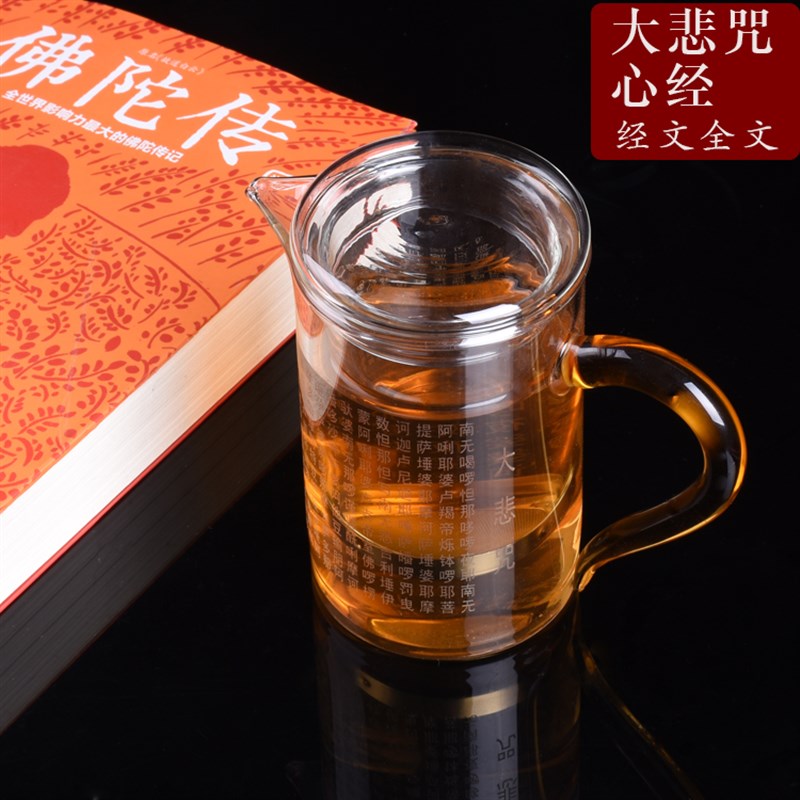 水晶玻璃公道杯大悲咒心经全文分茶器耐热家用功夫茶具过滤公杯