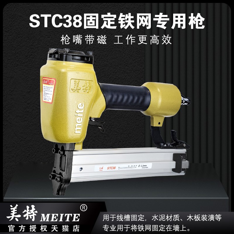 美特气钉枪STC38钢钉枪带磁铁水电线槽气动打钉枪木工装修排钉枪