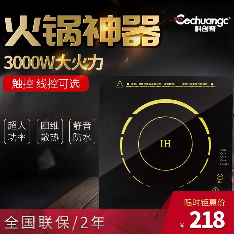 科创奇 火锅电磁炉商用大功率3000W嵌入式火锅店专用2000W大火力