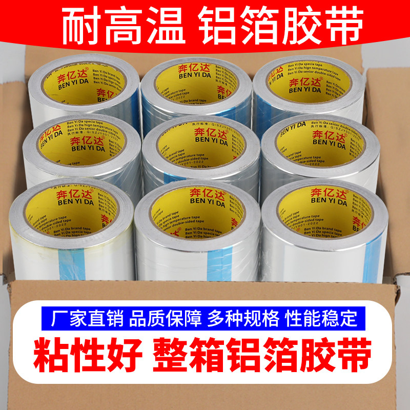 铝箔胶带耐高温水管密封防水胶带油烟烟机烟补漏胶布胶锡箔纸锡纸
