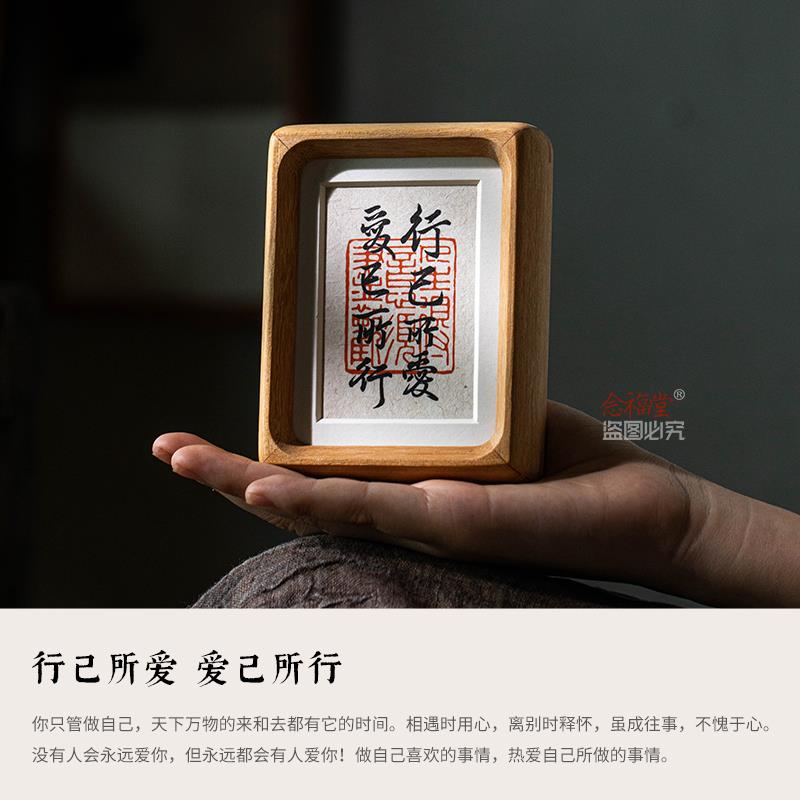 行己所爱爱己所行高档书法手写字画摆台实木相框办公室书桌客厅
