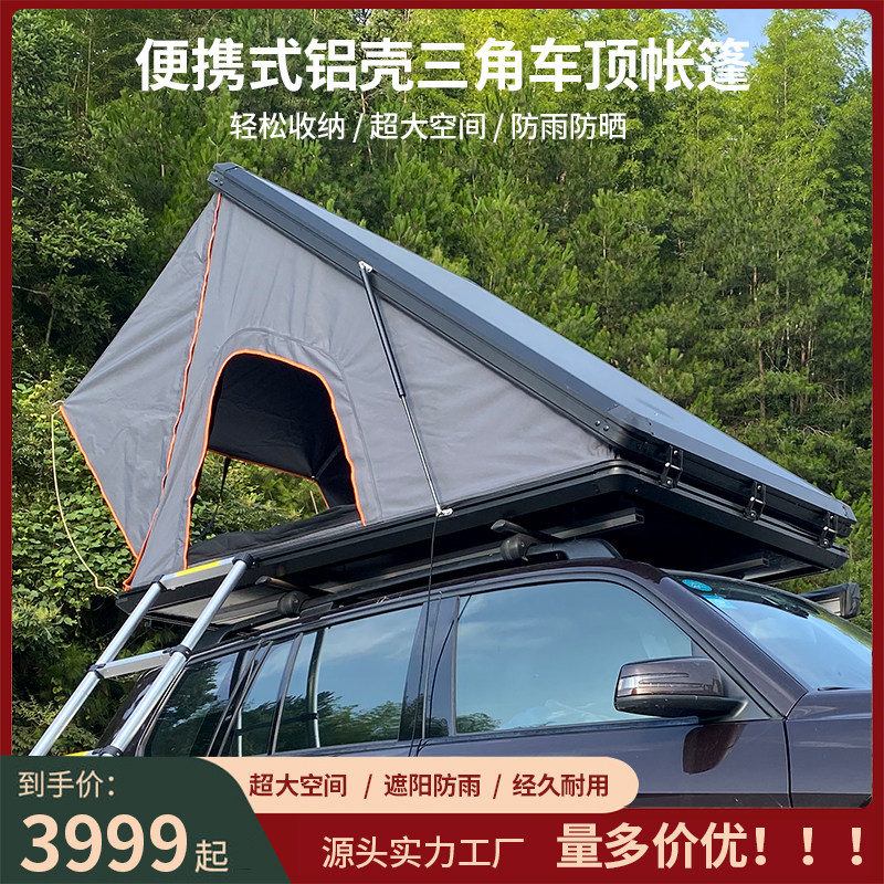 车顶帐篷全自动户外自驾游车载帐篷防雨铝合金硬壳越野车升顶帐篷