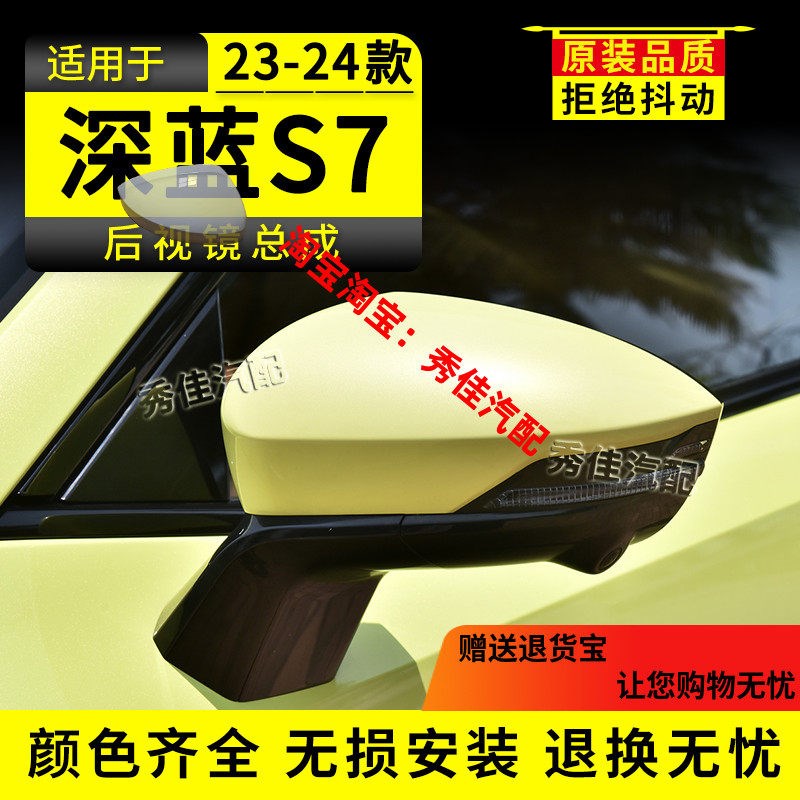 适用深蓝S7后视镜23款24款长安深蓝s7左右边带漆倒车镜反光镜总成