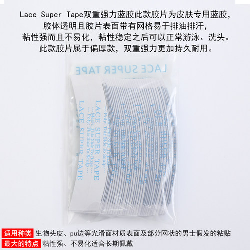 假发胶片生物头皮双面胶防水防汗不化胶厚款蓝胶织发补发胶透气
