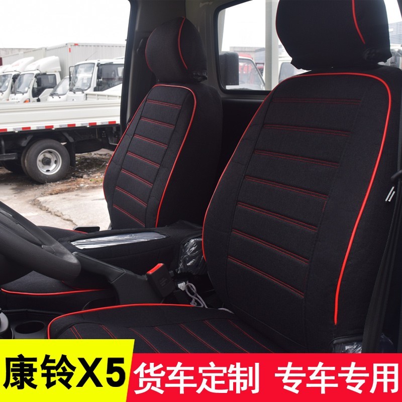 江淮恺达凯达x5x6x7x200康铃双排内饰货车座套改装用品坐垫专全包