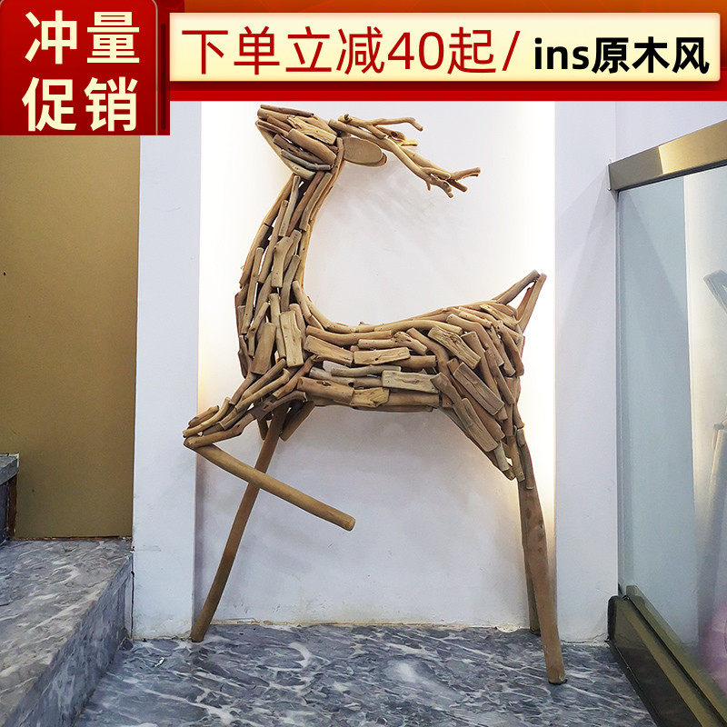大型鹿摆件落地动物创意木头手工客厅北欧民宿婚礼展厅橱窗装饰