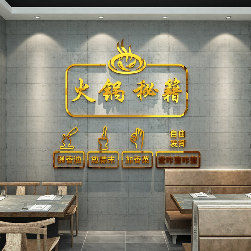 旋转小火锅店串串香墙面装饰品创意市井网红冒菜饭店调料台贴纸画