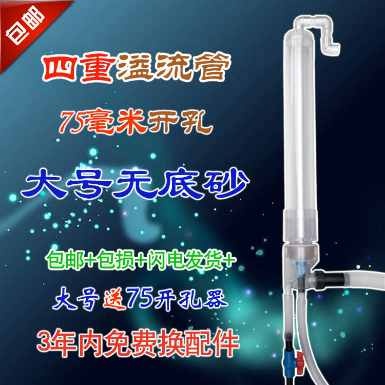 透明蓝色黑色鱼缸水族箱75开孔四重溢流管管件三重溢流管配件包邮