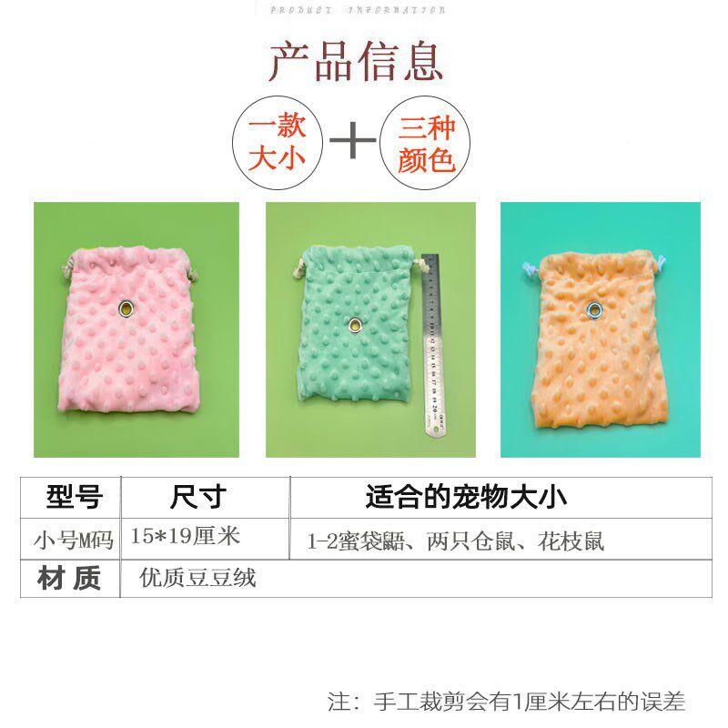 蜜袋鼯外出包小蜜盘蜜袋仓鼠飞鼠外袋包豆豆绒束口袋外带睡袋用品