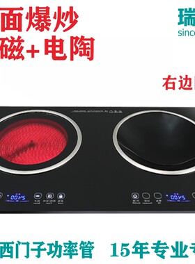凹面电磁炉双灶加热一体电灶镶嵌式大功率电陶炉灶台右边凹槽6434