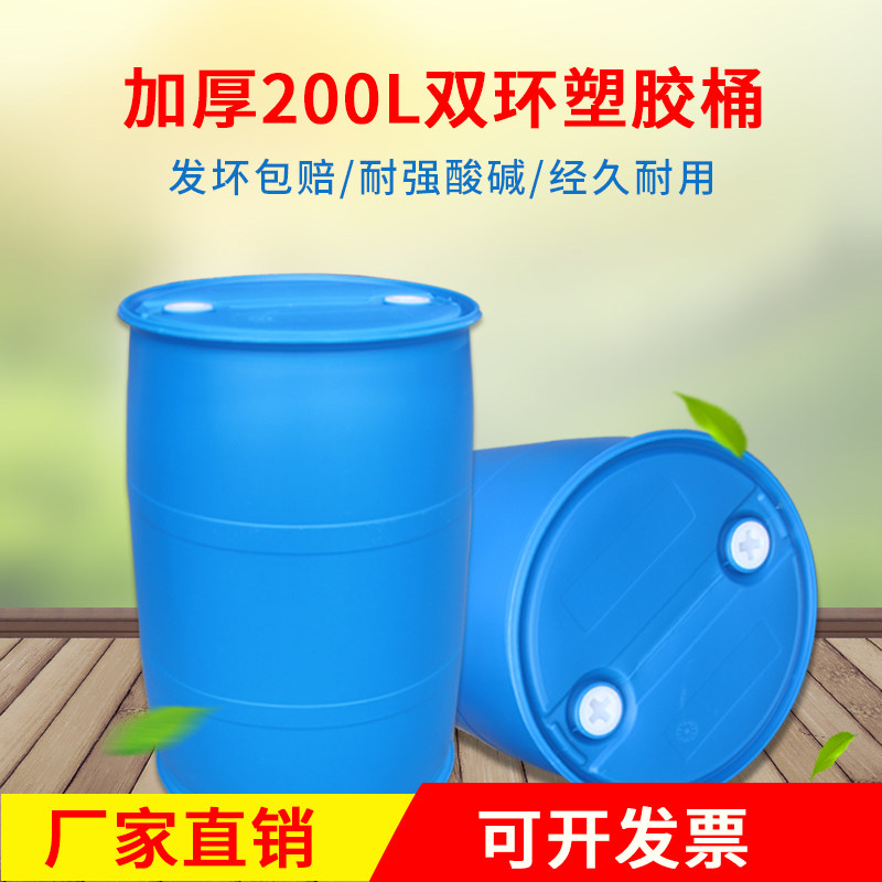 蓝色加厚100L单环桶200L塑料桶双边桶闭口桶化工桶工业桶油桶水桶
