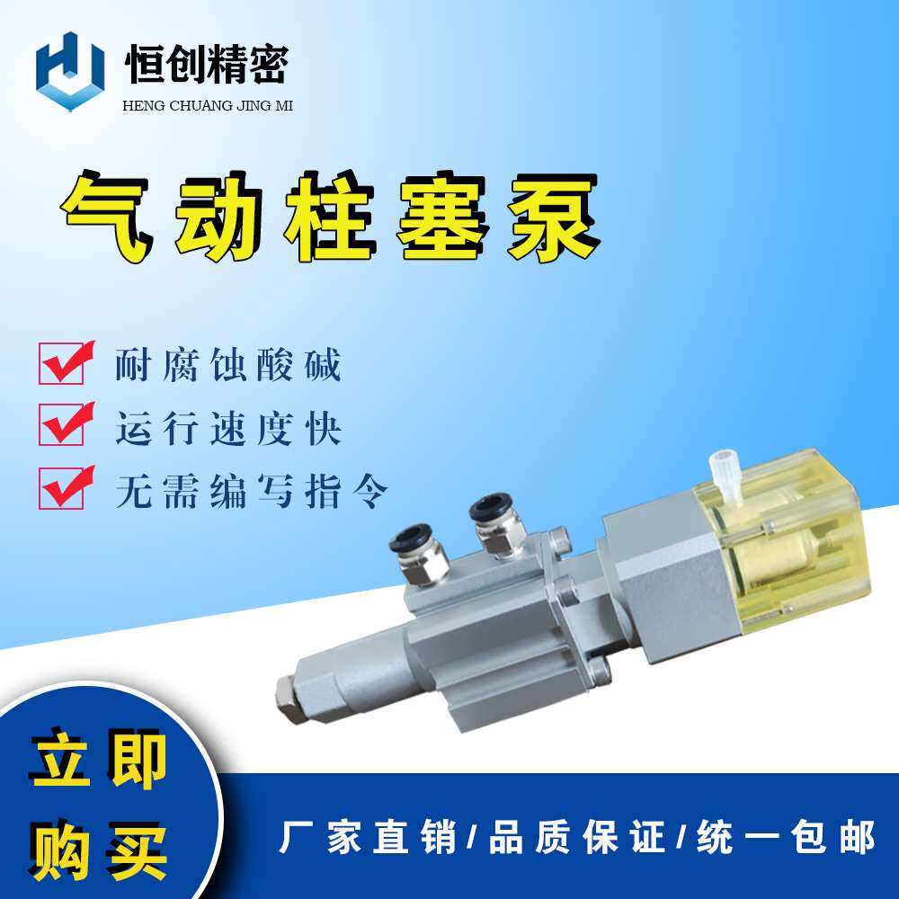 耐腐蚀气动柱塞泵灌装气动柱塞泵高粘度液体罐装泵陶瓷泵微量灌装