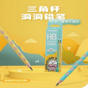 麦思考 HB三角洞洞铅笔小学生幼儿园初学者三角杆无铅儿童写字笔