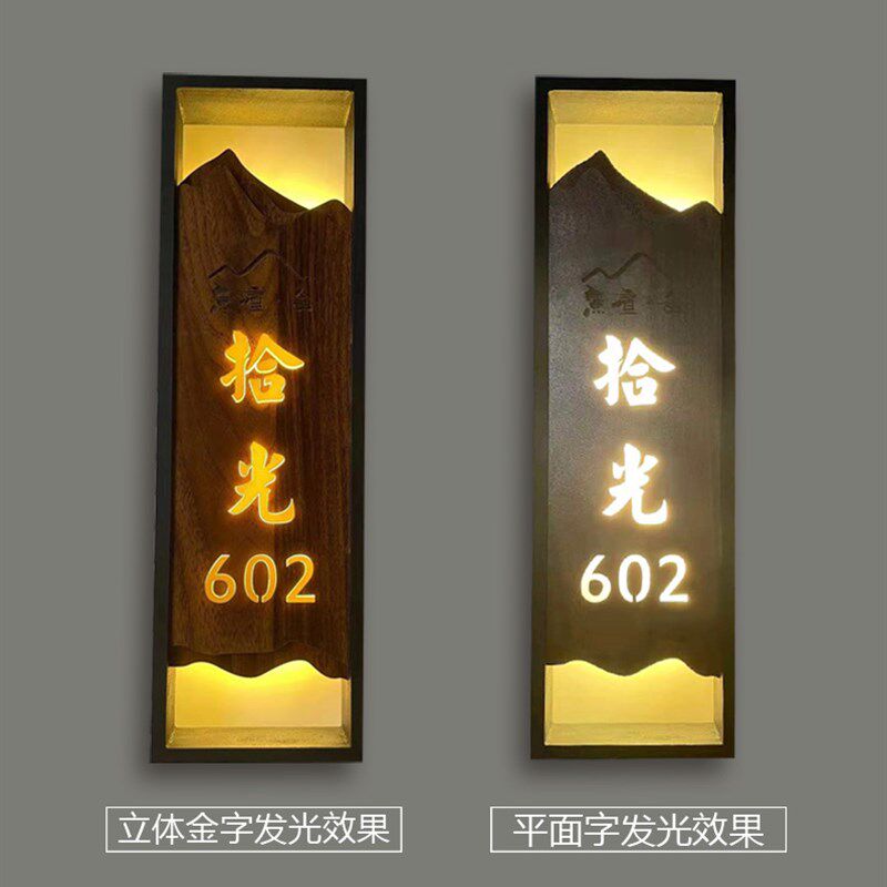 发光门牌带灯仿古中式高档酒店宾馆民宿包厢茶楼餐厅房间号定制