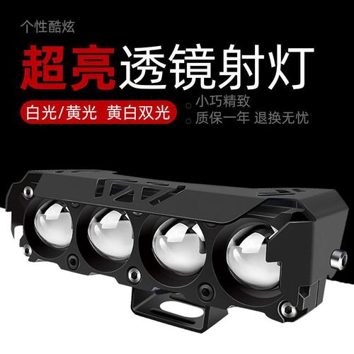 电动车灯摩托车超亮led大灯强光透镜射灯外置改装铺路灯黄白光