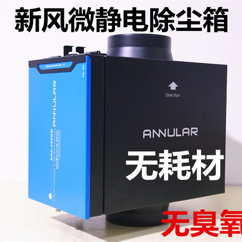 环形科技新风前置除雾霾PM2.5过滤箱零臭氧微静电除尘电子净化箱