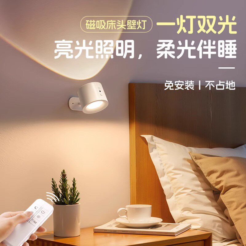 遥控小夜灯卧室床头睡眠宿舍阅读护眼充电台灯磁吸射灯无线墙壁灯