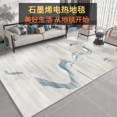 新中式石墨烯电热地毯防水加热地垫电热地毯客厅家用可拆洗暖脚垫