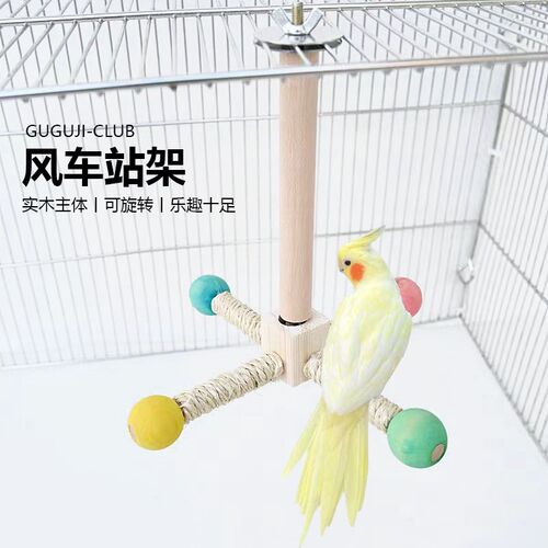 鹦鹉旋转风车玩具空中站架鸟站台耐啃咬鸟笼子配件玄凤牡丹装饰品