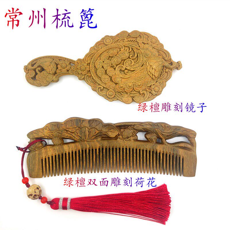 九年老店宫梳名篦绿檀木双面雕刻镜子按摩梳子礼盒礼品生日伴手礼