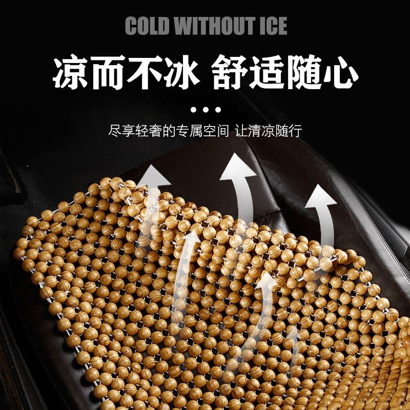 前排木珠凉垫透气夏季小车货车轿车面包车主驾座位通用型汽车坐垫