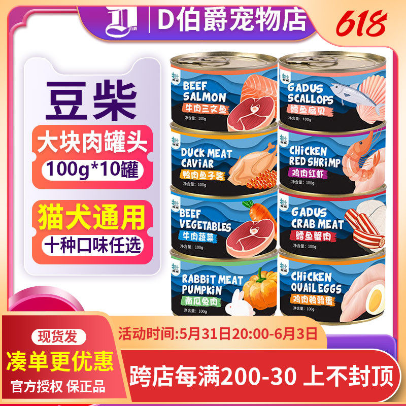 豆柴三文鱼牛肉猫罐头宠物罐头成幼猫湿粮泰迪狗狗零食100g*10罐