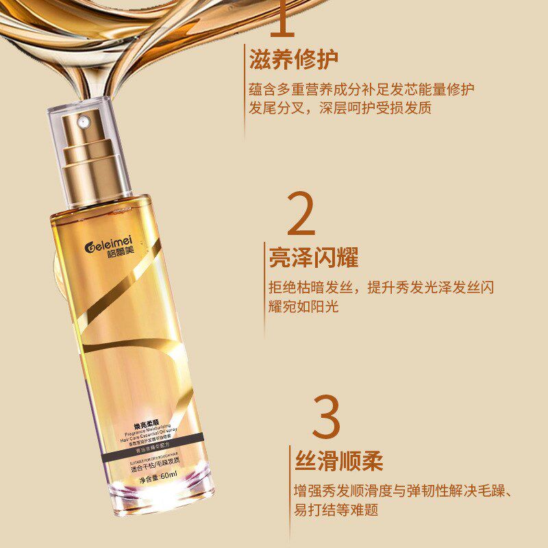 格蕾美香氛莹润护发精华油喷雾改善毛躁头发分叉干枯圈发护理补水