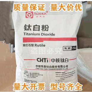大量销售金红石型钛白粉R-215涂料油墨油漆塑料用中核钛白粉r-215