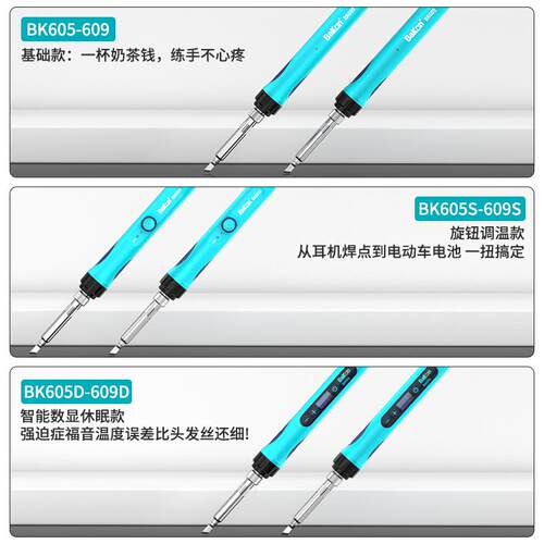 白光BK609直插式数显调温恒温电烙铁套装90W维修大功率学生用605