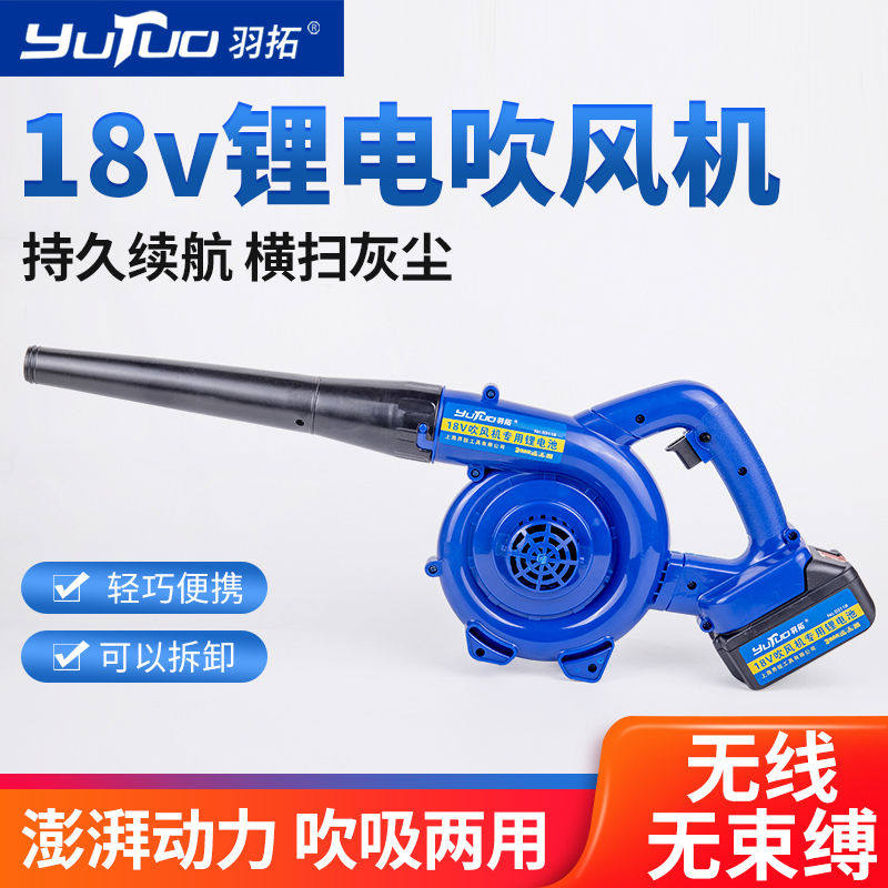羽拓锂电吹风机便携充电大功率吹吸两用吹灰机收割机水箱吹风机