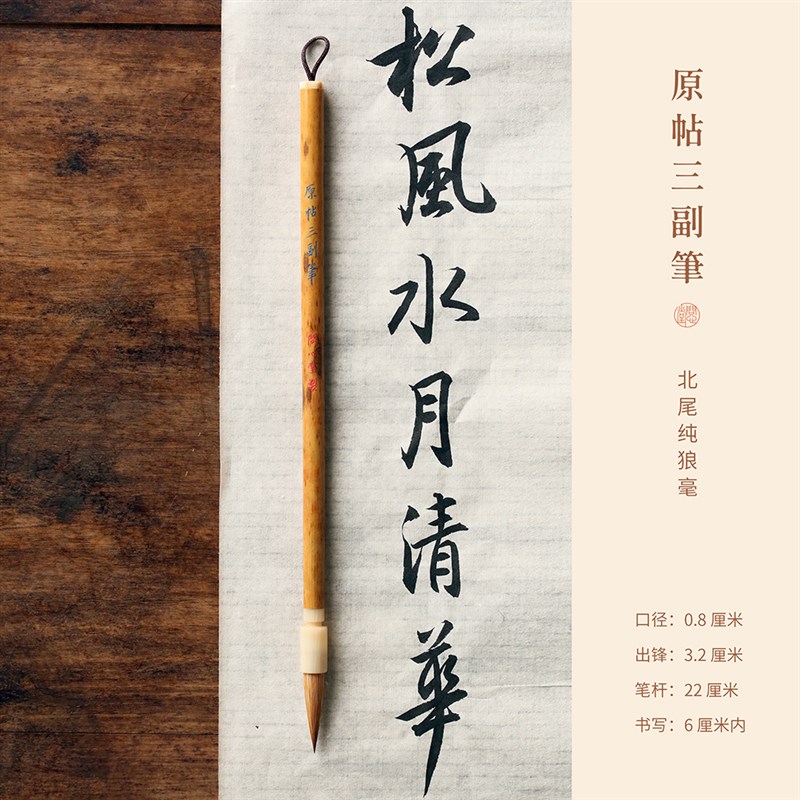 问心堂狼毫毛笔套装原帖三副笔高档中小楷书法专用行书毛笔专业级