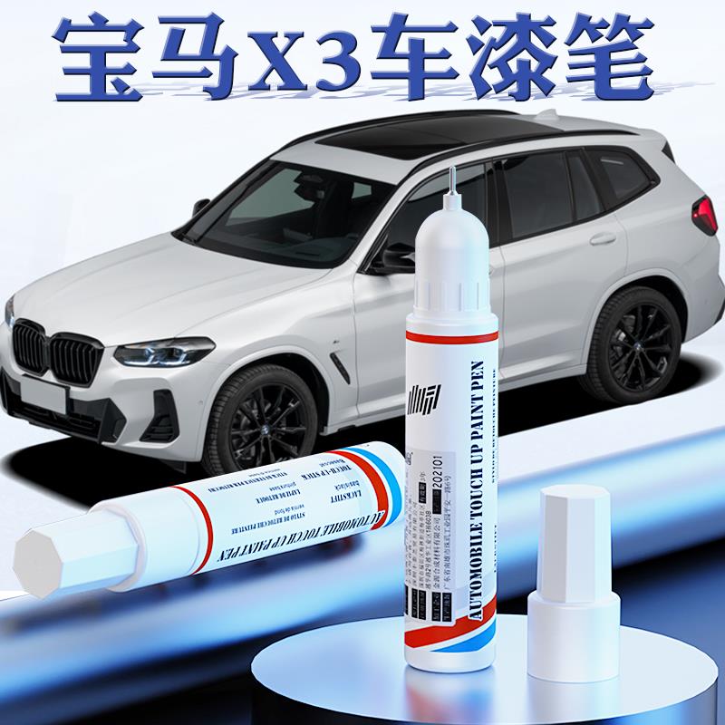 宝马x3补漆笔原厂矿石白色碳黑量子蓝汽车专用X3车漆划痕修复