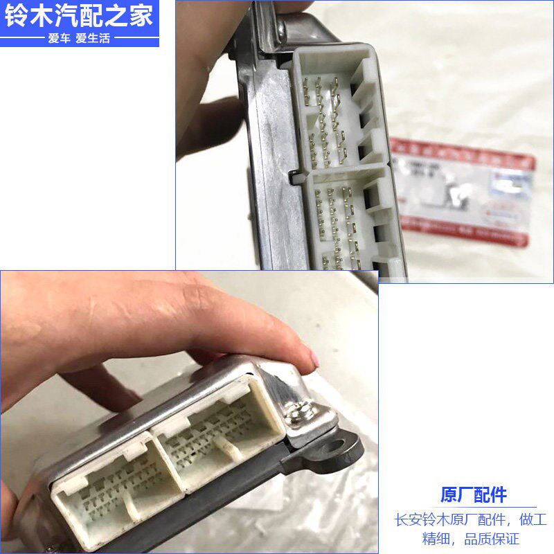 长安铃木锋驭骁途维特拉启悦自动变速箱控制器波箱电脑板原厂配件