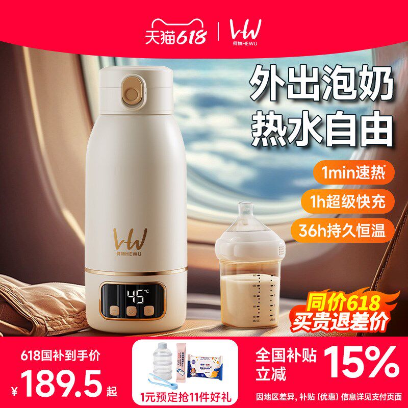 何物恒温壶婴儿外出专用泡奶神器便携式无线保温杯水壶
