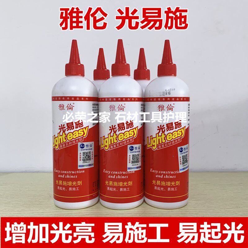 雅伦石材上光水光易施 自动磨光剂 大理石花岗岩线条护理 增光剂
