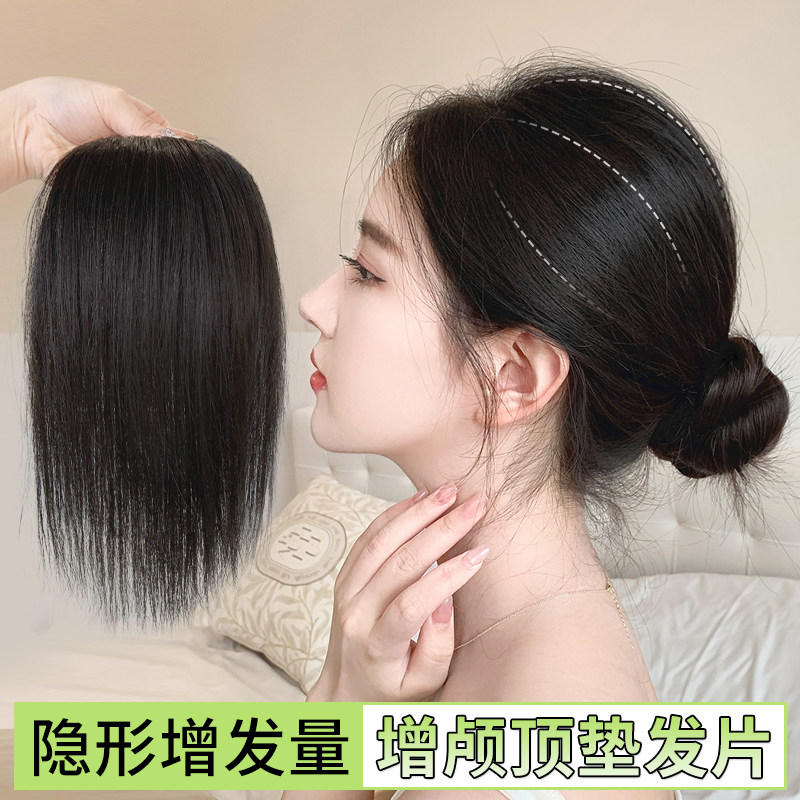 假发片女真发丝高颅顶垫发片隐形发根饱满头顶补发增发量蓬松神器