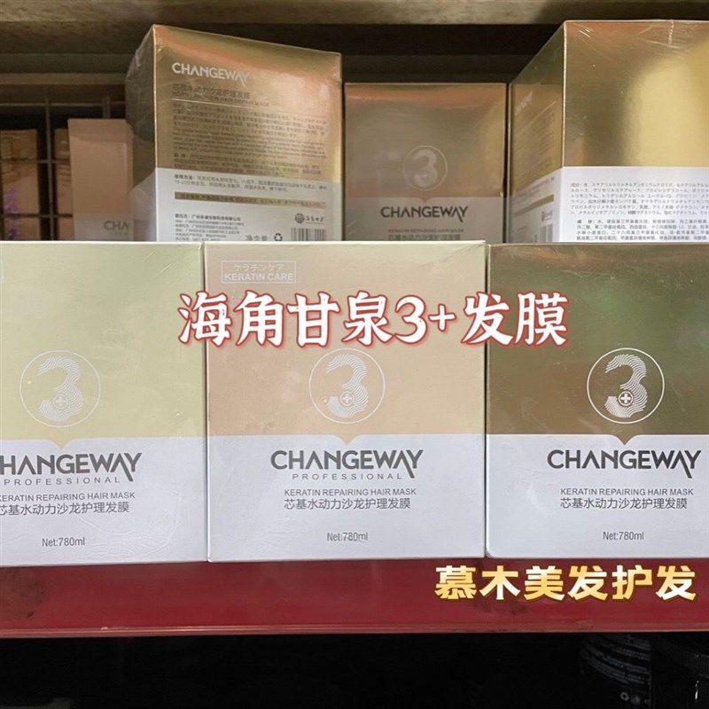海角甘泉3+芯基水动力沙龙护理发膜柔顺秀发滋润毛躁受损补水发膜