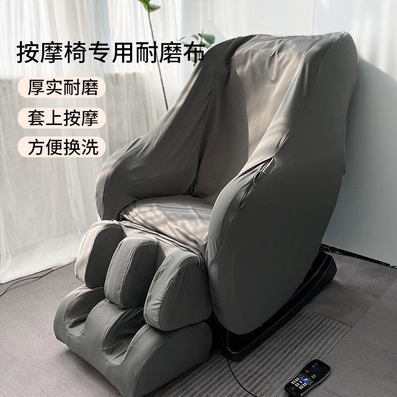 按摩椅套罩通用全包 加厚耐磨布可水洗换皮翻新保护套