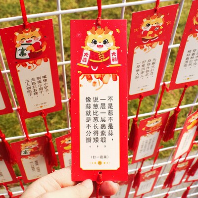 福龙送喜龙年节日喜庆灯谜卡片社区活动猜谜语灯笼装饰谜面底挂卡
