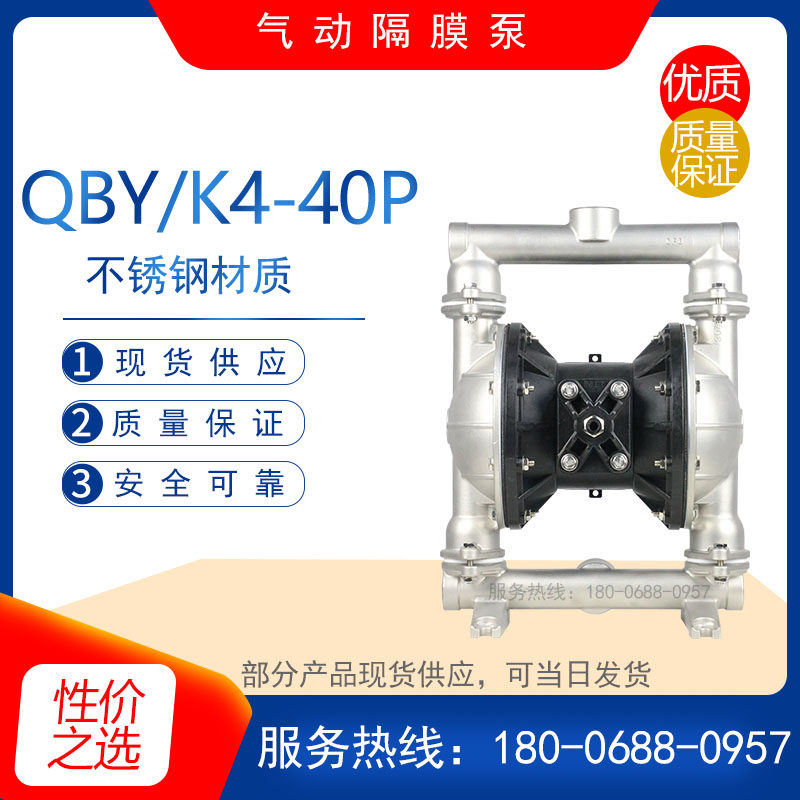 QBY/K4-40P型不锈钢气动隔膜泵 耐酸碱化工泵 自吸式耐腐蚀排污泵