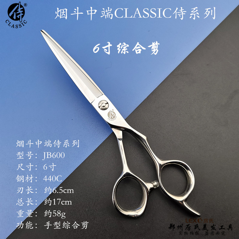 新款烟斗中端级别侍系列剪刀专业美发剪发廊沙龙理发店用锋利持久