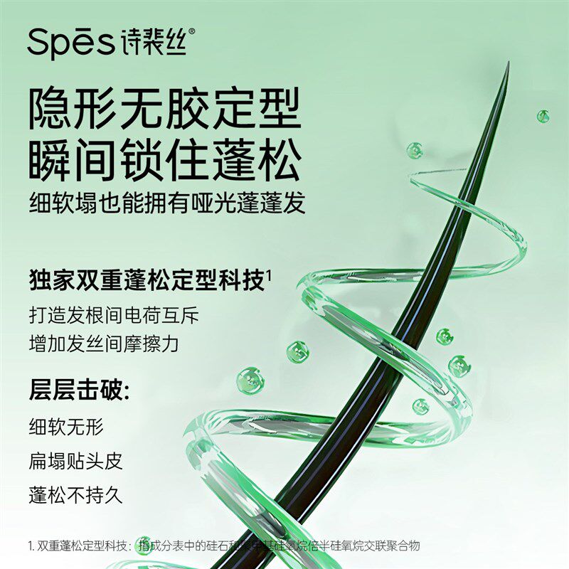 spes诗裴丝蓬蓬水高颅顶神器持久蓬松定型喷雾免洗头发去油蓬松水