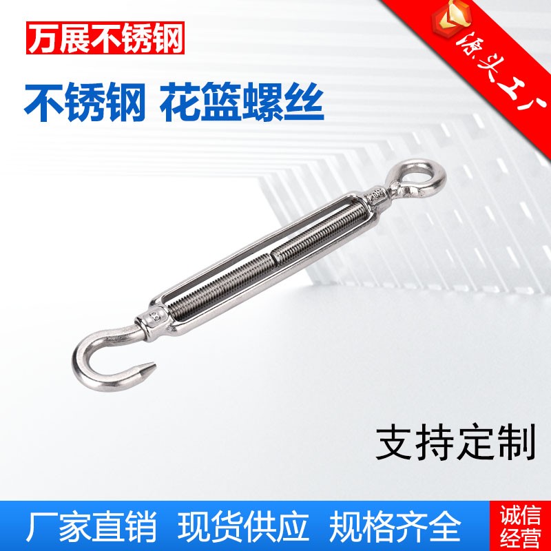 收紧器 304不锈钢花篮螺丝 圈圈型钩钩型紧绳器钢丝绳钢丝拉紧器图片